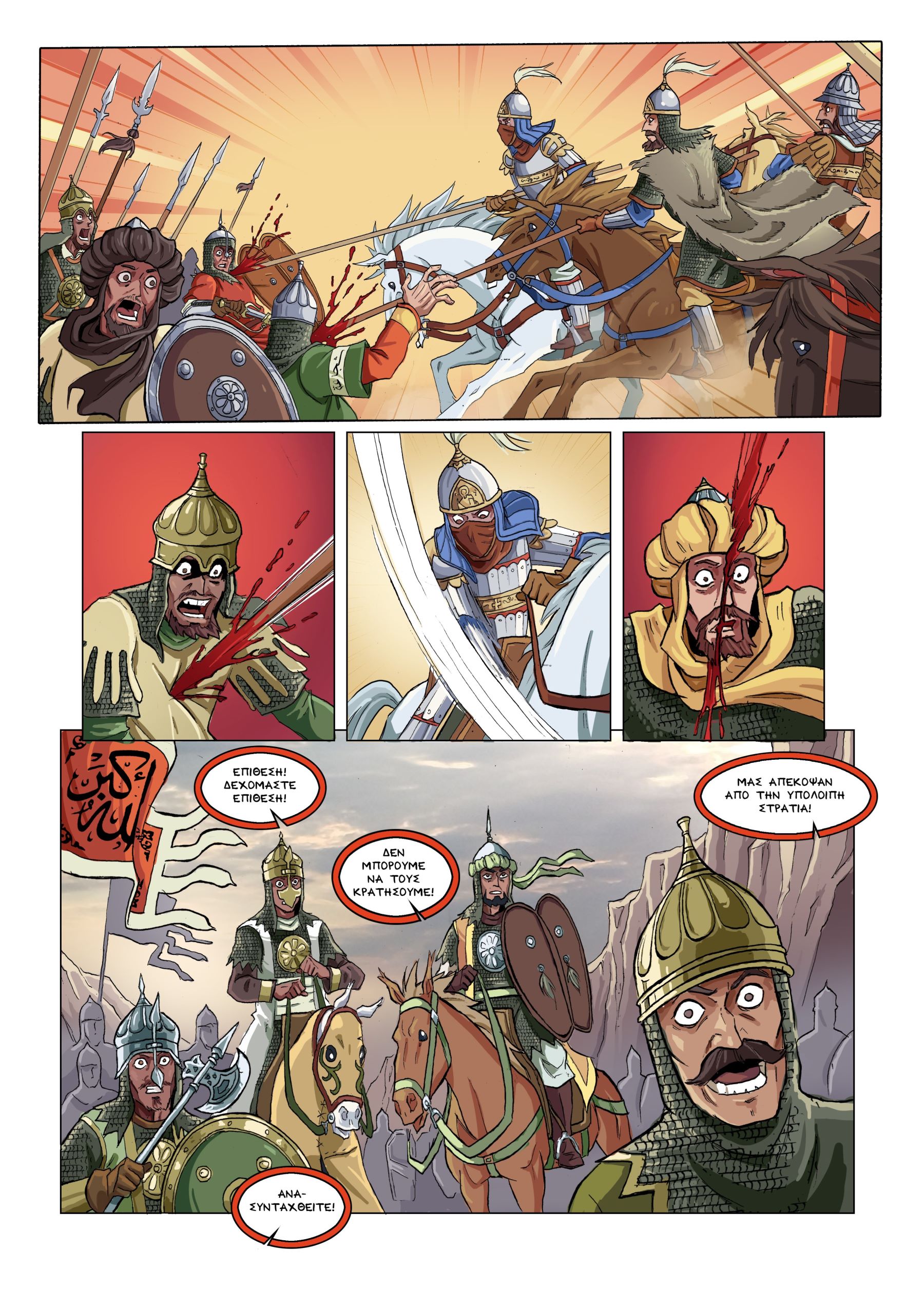 Ambush in the Borderlands α