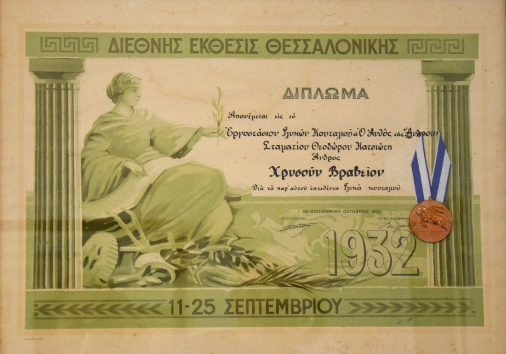 ΒΡΑΒΕΙΟ 1932 Β