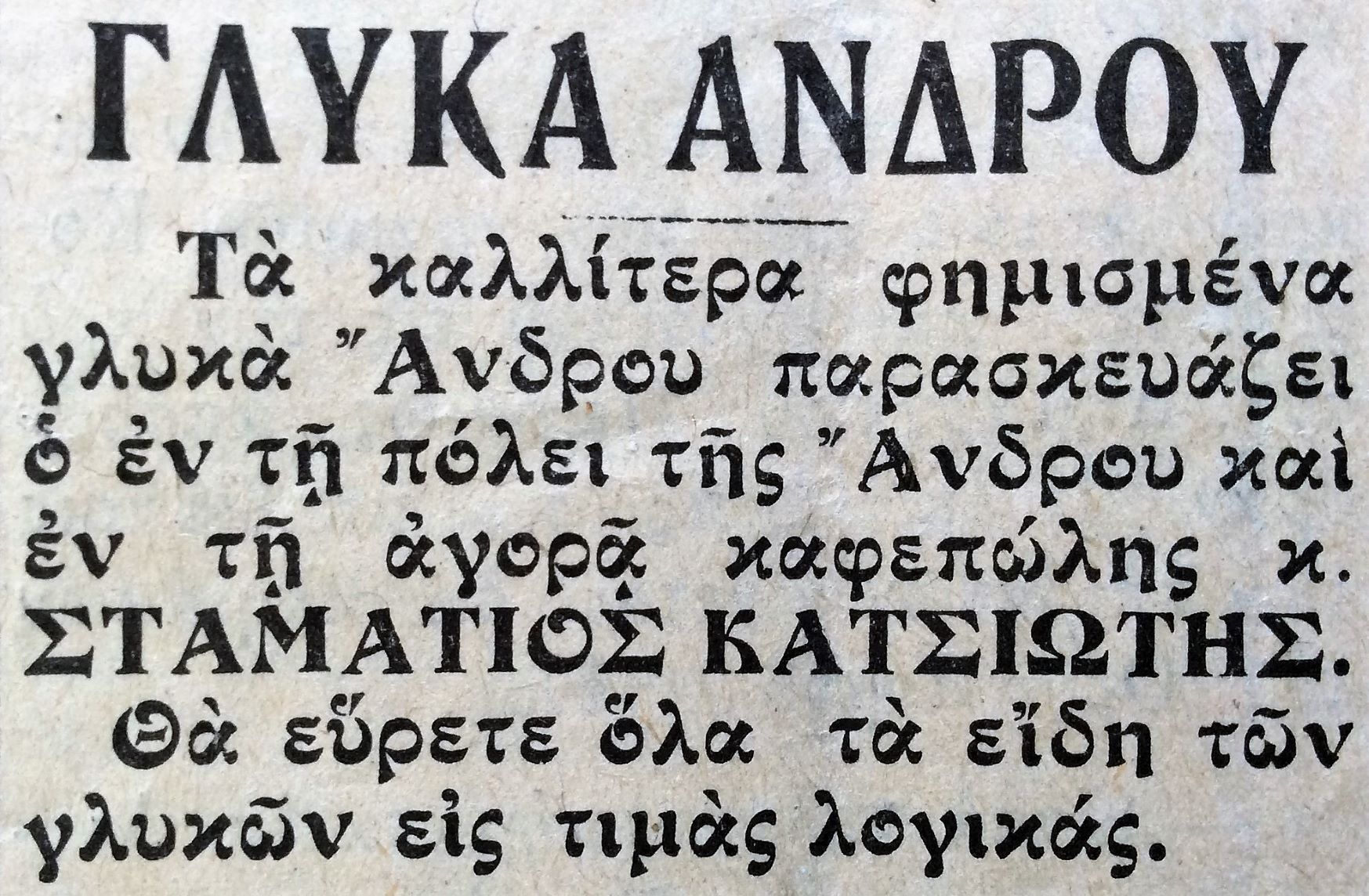 ΓΛΥΚΑ ΚΑΤΣΙΩΤΗ Φ238 13 ΙΟΥΝΙΟΥ 1933 1