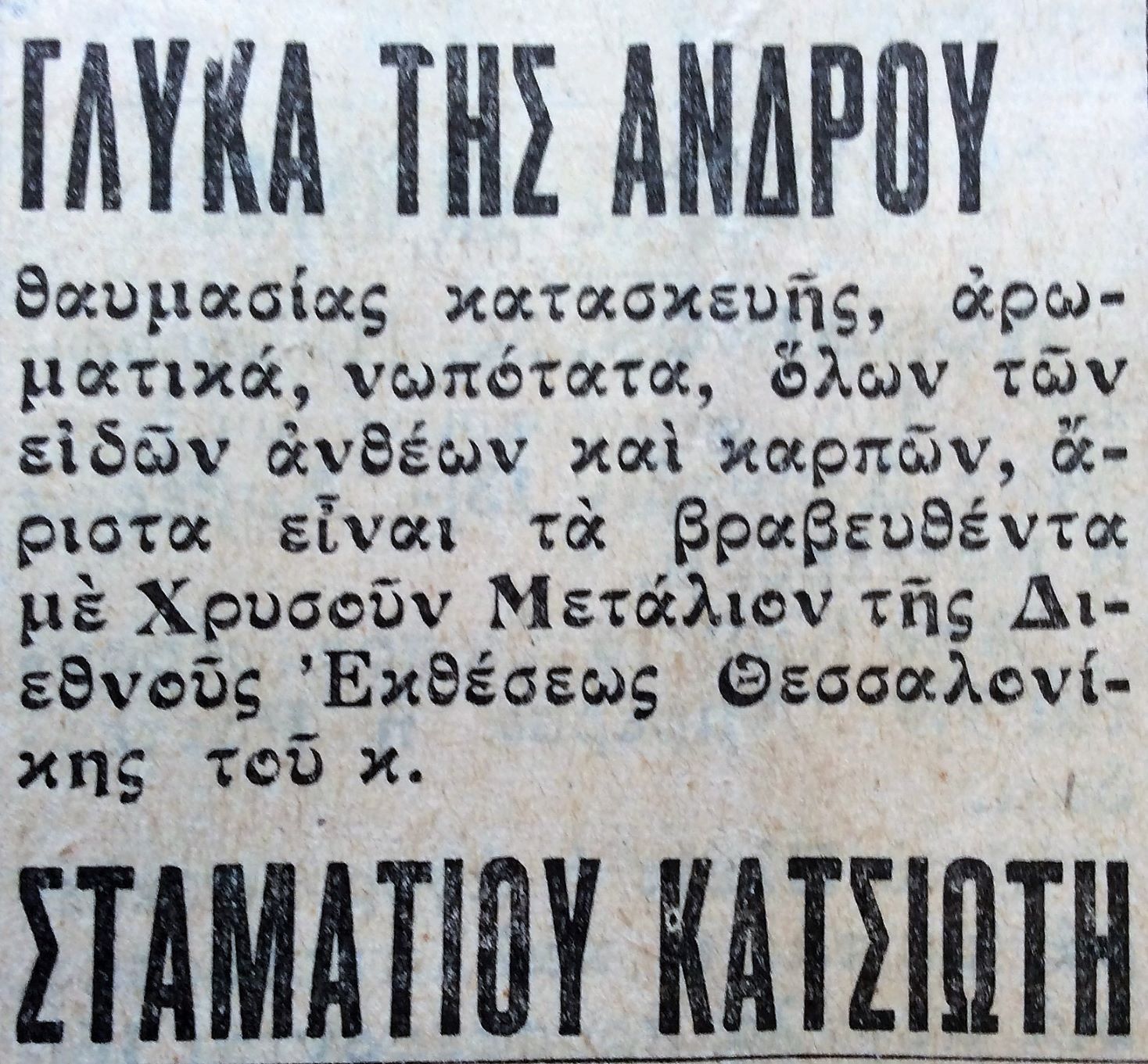 ΓΛΥΚΑ ΚΑΤΣΙΩΤΗ Φ333 1 ΙΟΥΛΙΟΥ 1933 1