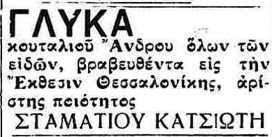 ΔΙΑΦΗΜΙΣΗ ΑΝΔΡΙΩΤΗΣ 475.3 19 9 1936