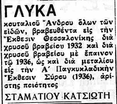 ΔΙΑΦΗΜΙΣΗ ΑΝΔΡΙΩΤΗΣ 516.4 21 8 1937