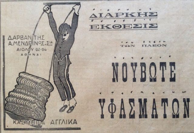 ΥΦΑΣΜΑΤΑ ΑΡΒΑΝΙΤΗΣ ΜΕΝΔΡΙΝΟΣ