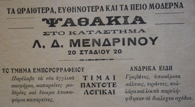 ΨΑΘΑΚΙΑ ΜΕΝΔΡΙΝΟΥ